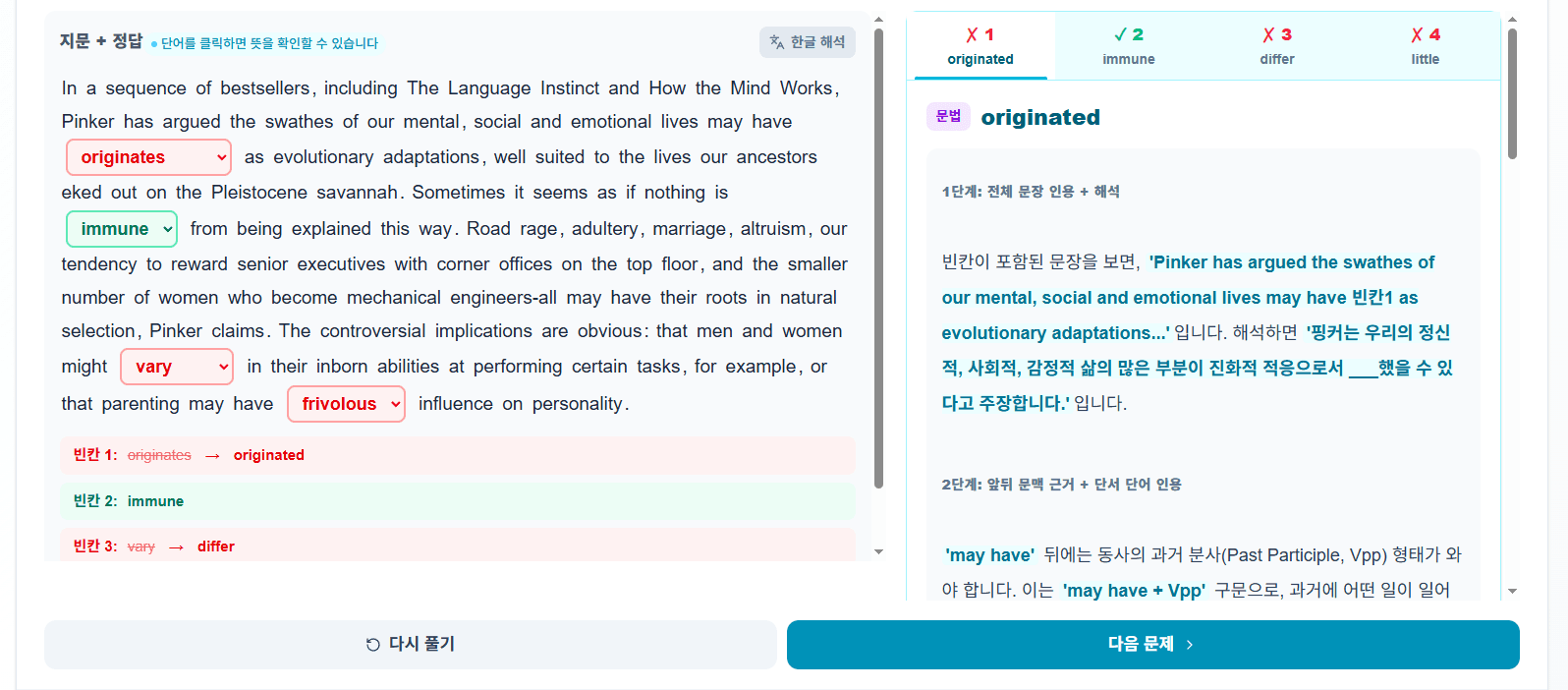 리딩 전략적 해설 - FIB 문제 풀이